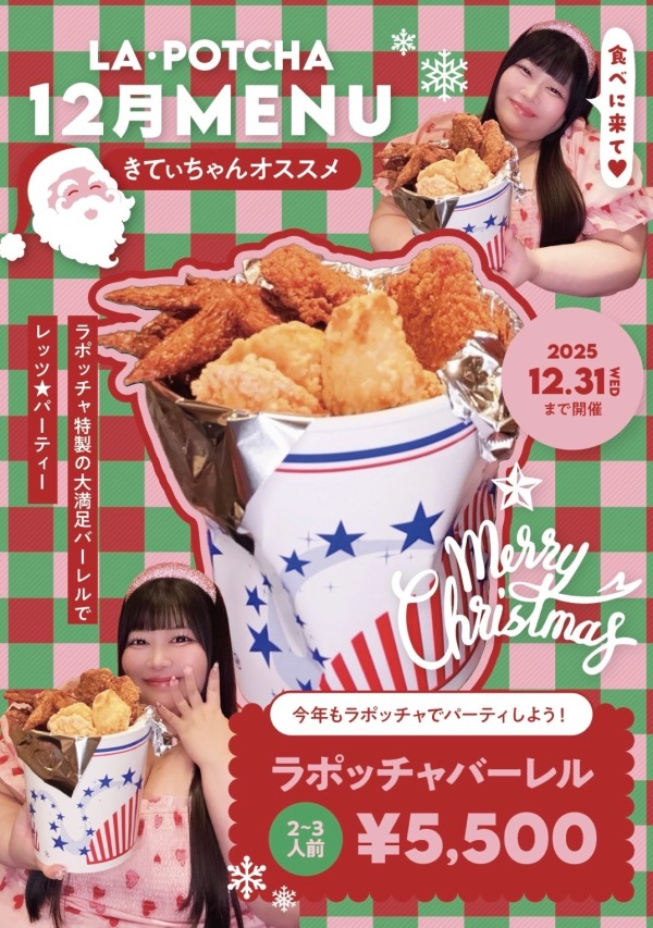 12月の限定メニュー🍖