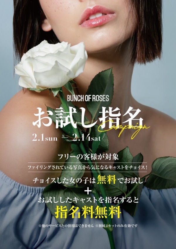お試し指名キャンペーン‼️