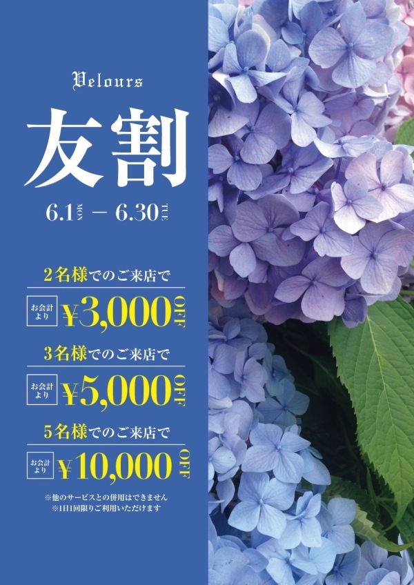 ✨団体様歓迎✨　友割開催🤝🏻