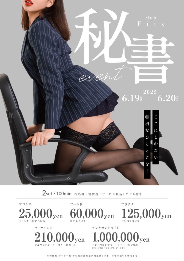 秘書イベント