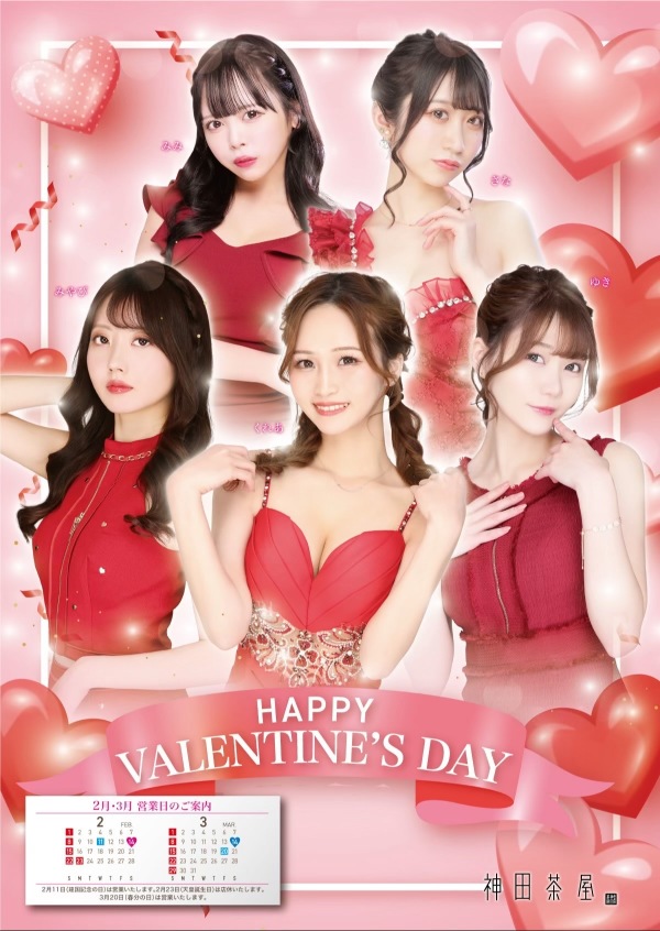 神田茶屋ハッピーバレンタイン🍫