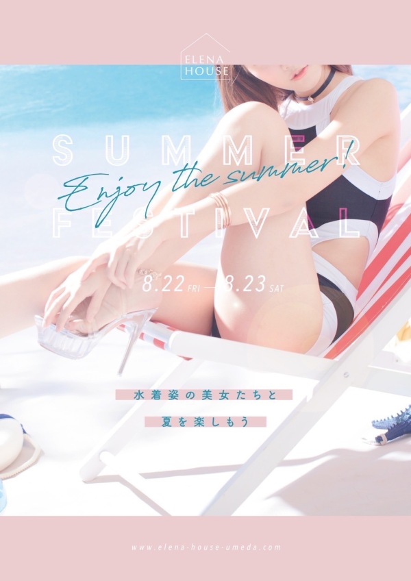 Summer Festival開催中
