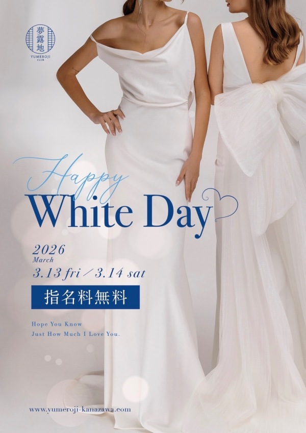 ホワイトデー🤍