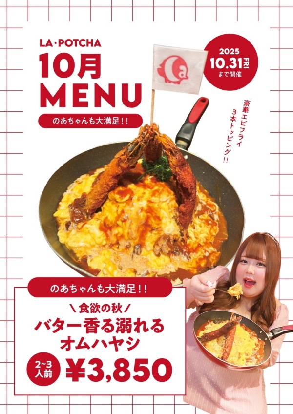10月の限定メニュー✨食欲の秋
