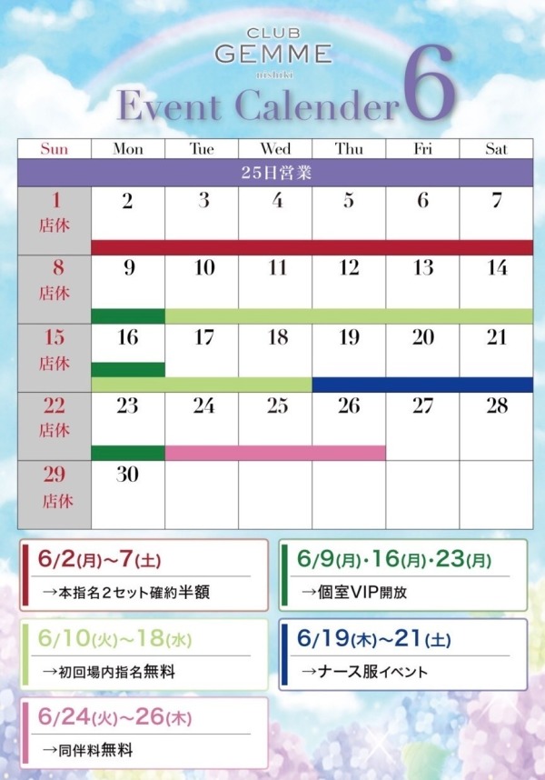 6月イベントスケジュール