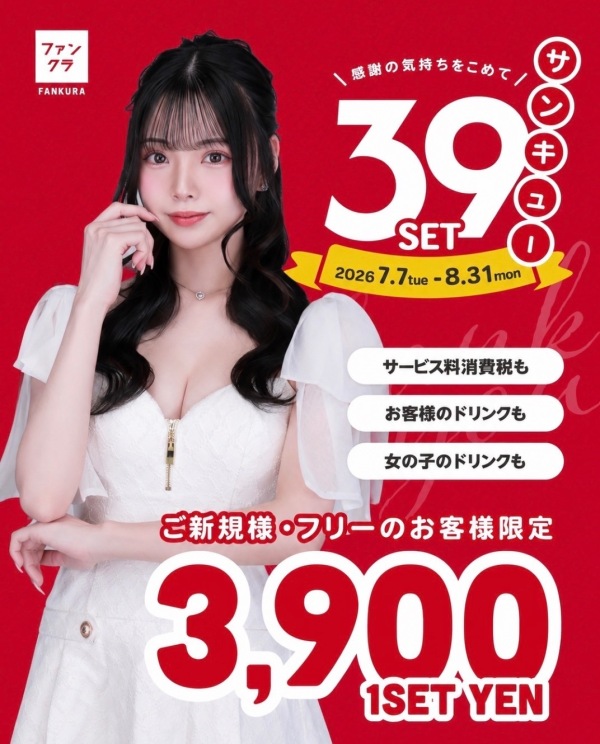 🎉 超お得な39セット開催🎉