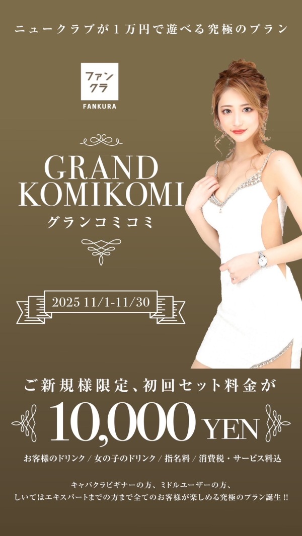 グランコミコミ👑