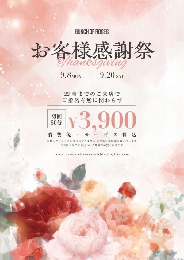 お客様感謝祭✨始動‼️
