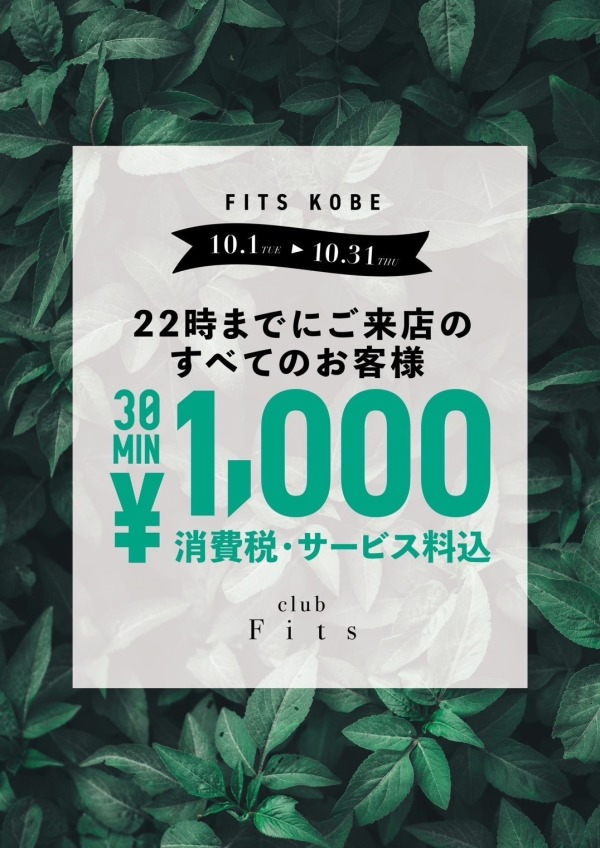 1000円　キャバクラ　イベント