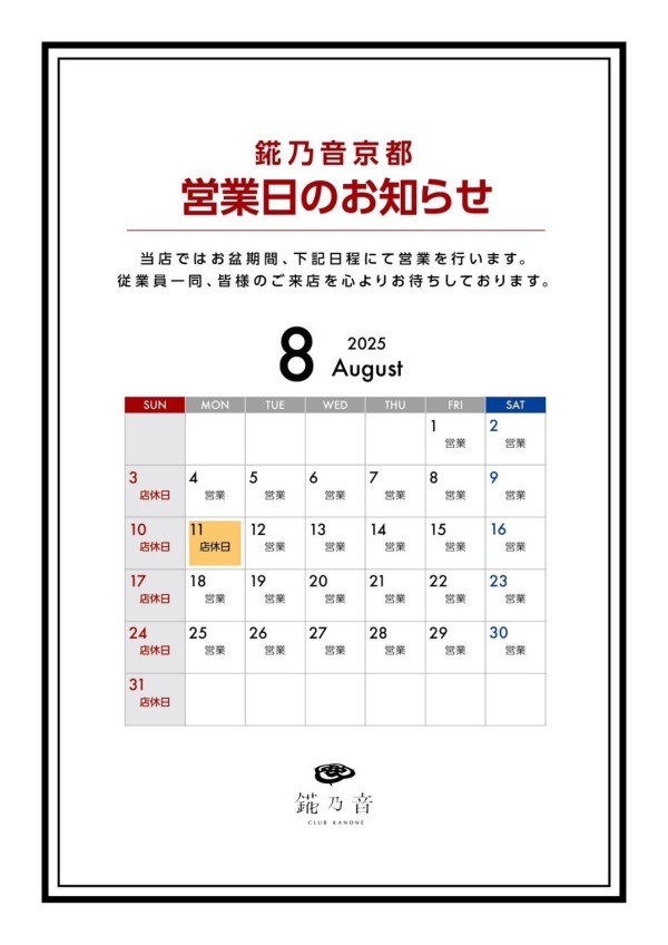 お盆の営業日についてのお知らせ