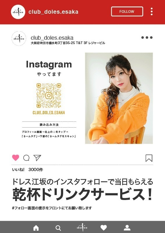 ドレス江坂限定★インスタフォロワー様割引
