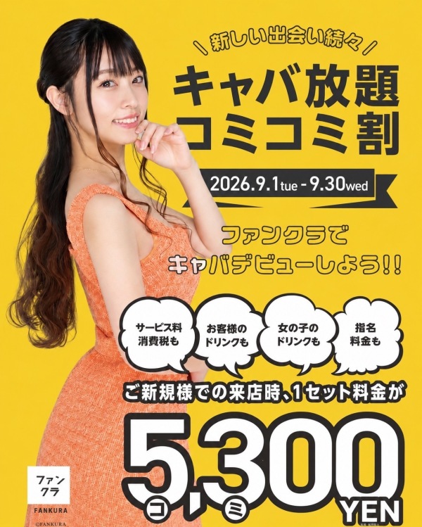 コミコミ割/初回5,300円