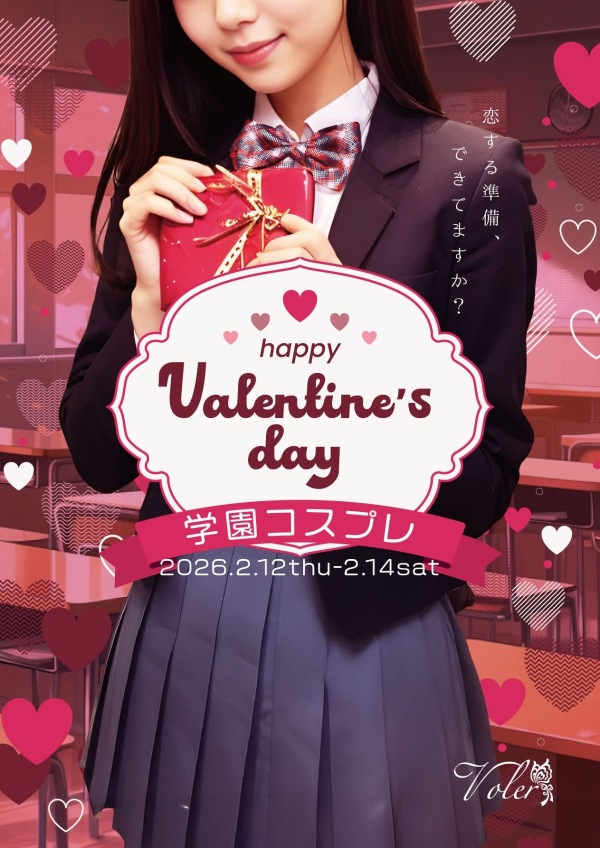 バレンタイン学園祭イベント