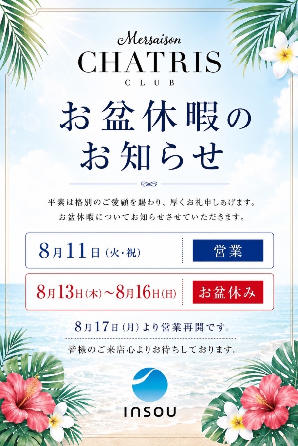 🎐お盆休みのお知らせ🎐
