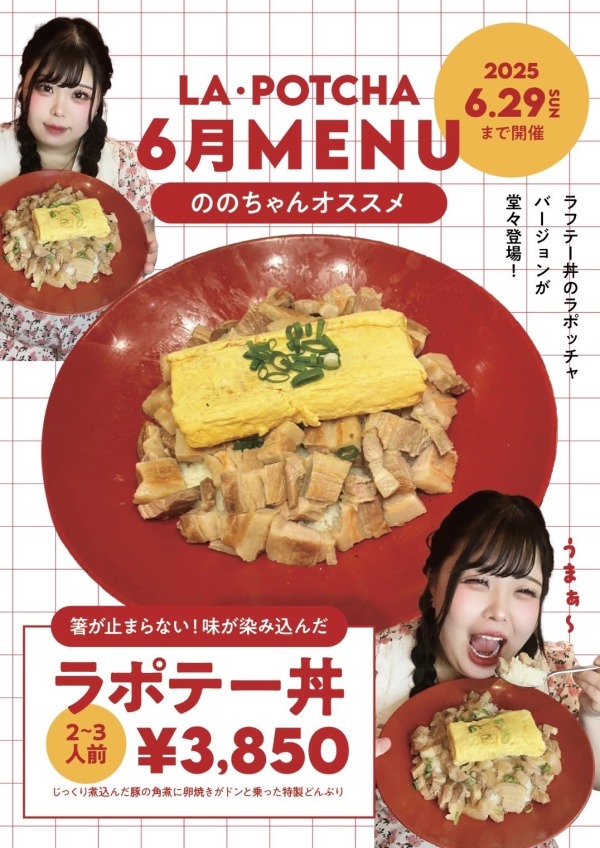 6月の新メニュー