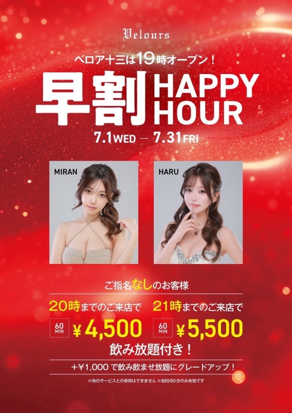 ⚠️21時まで限定⚠️　お得な早割🍺