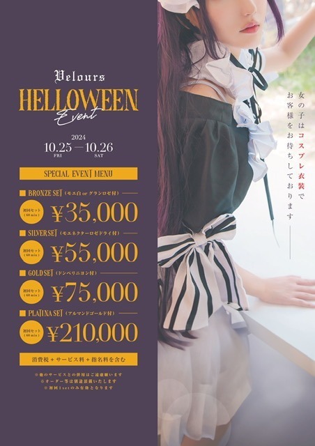 ハロウィン🎃イベント💕