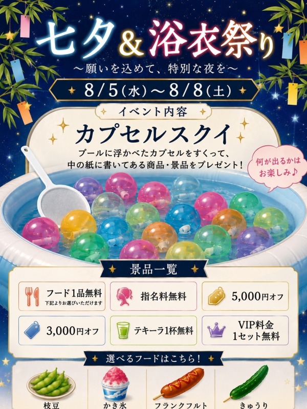 🎋七夕&浴衣　祭り🎋