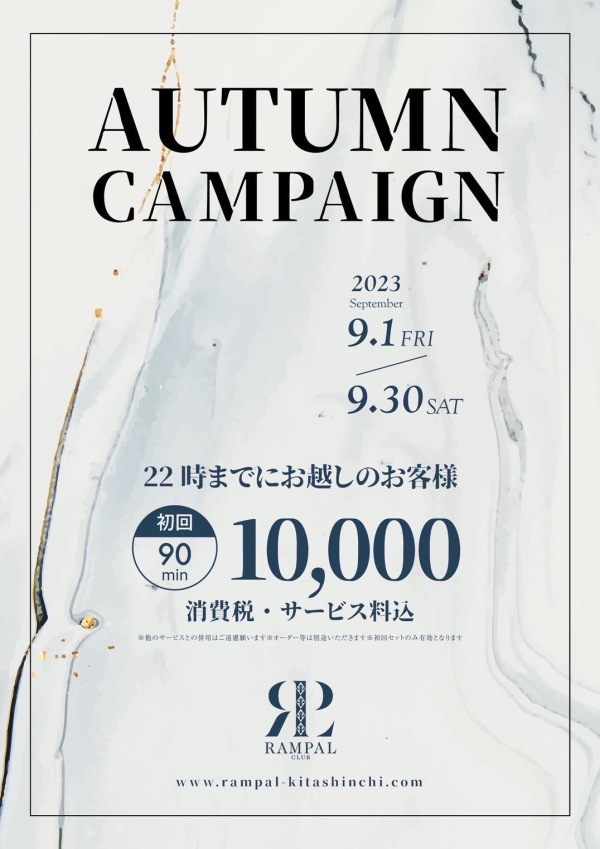 🌟9月オータムイベント開催情報🌟