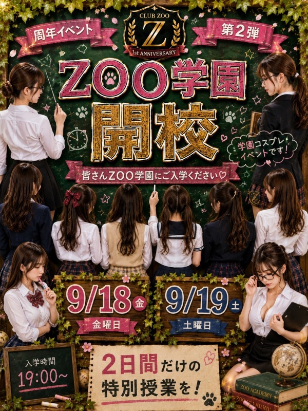 INSOU立ZOO学園開校🏫✨