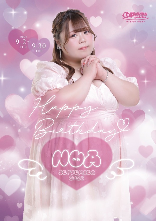 のあちゃんお誕生日❤