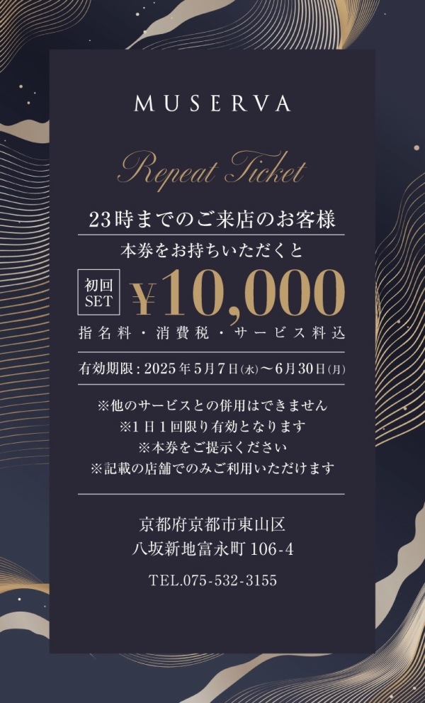 ✨️リピートチケット✨️