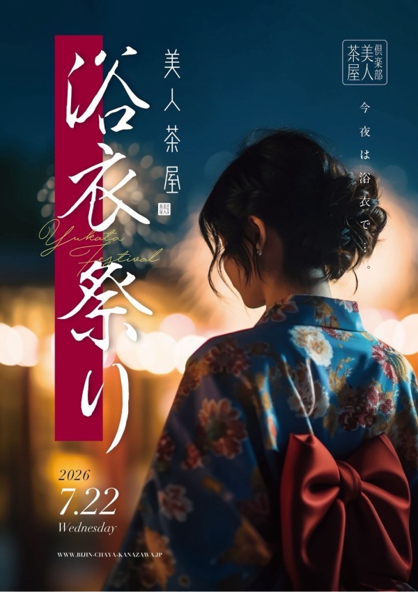 👘浴衣祭り🏮