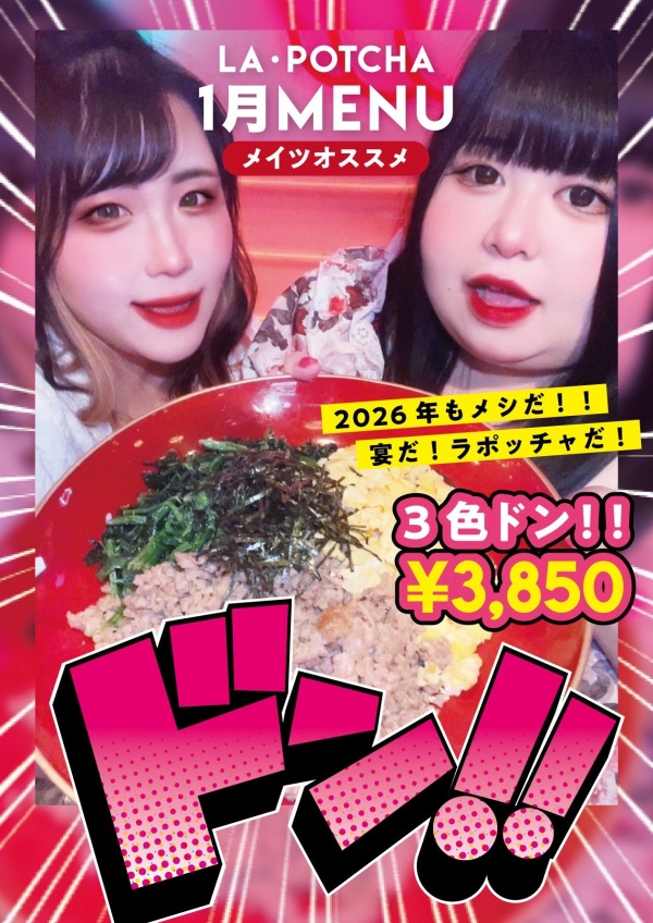 1月の限定メニュー🐓🍳🌱