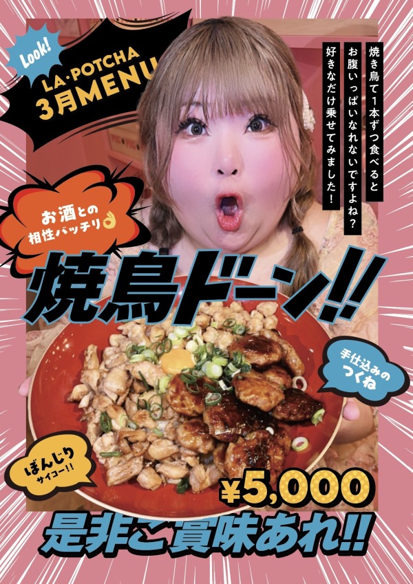 3月の限定メニュー🐓