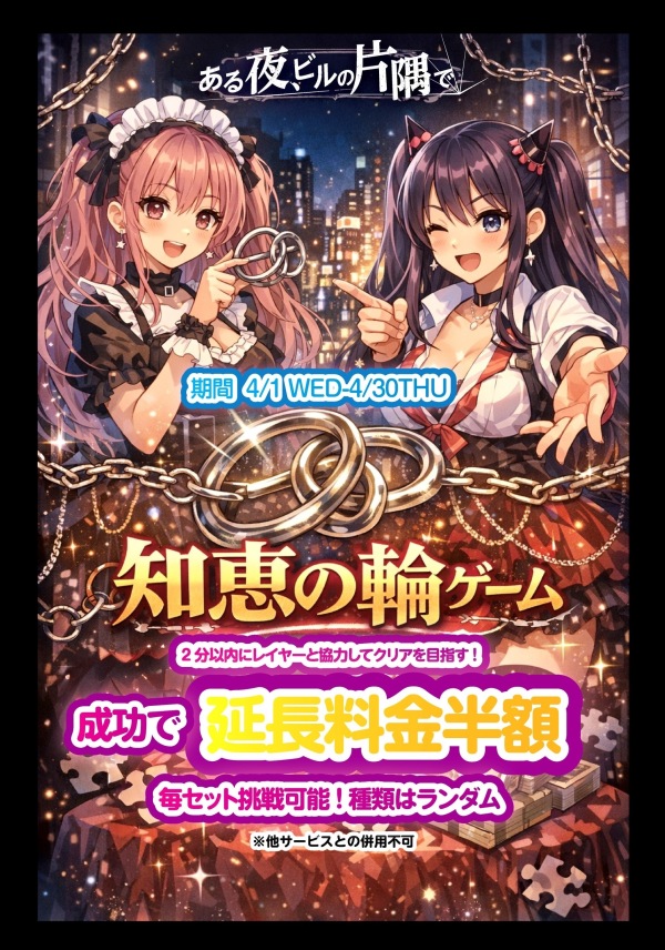 ✅知恵の輪ゲーム✅