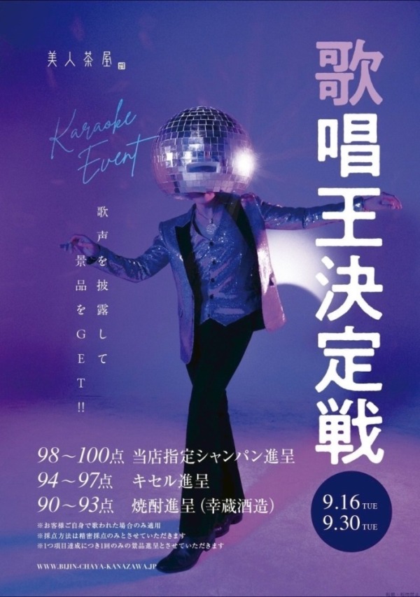 🎤歌唱王決定戦🎤