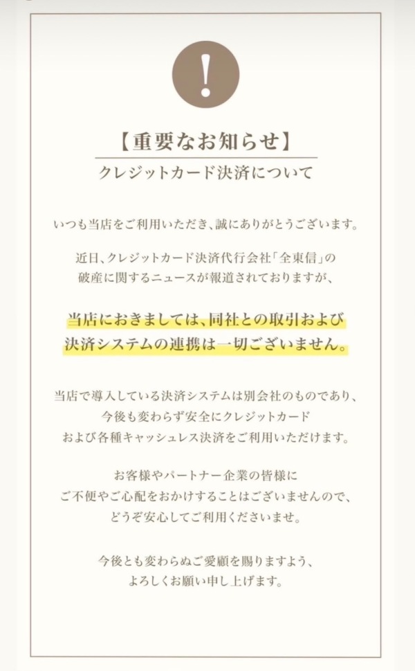 重要なお知らせ