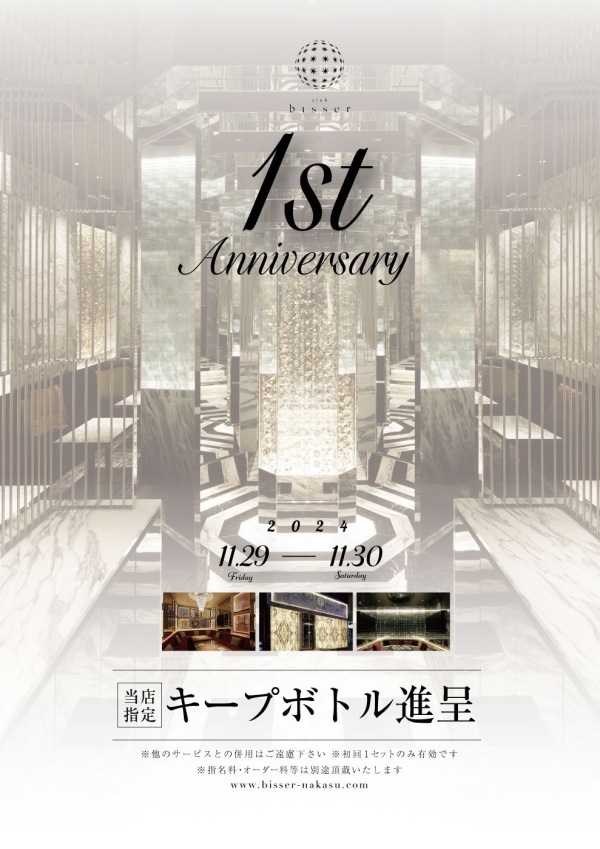 ビゼ中洲1st Anniversary