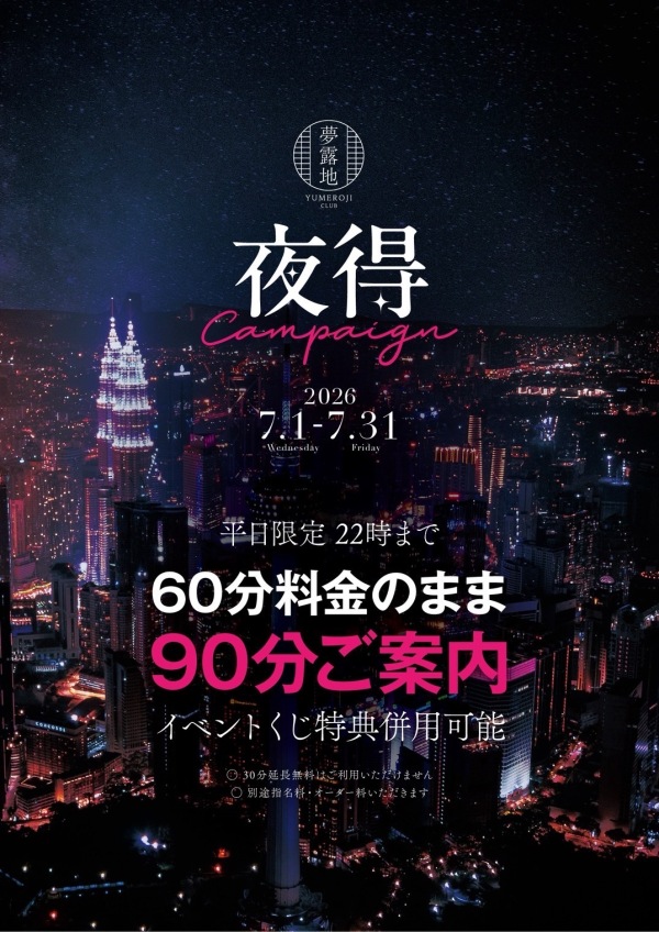 夜得🉐