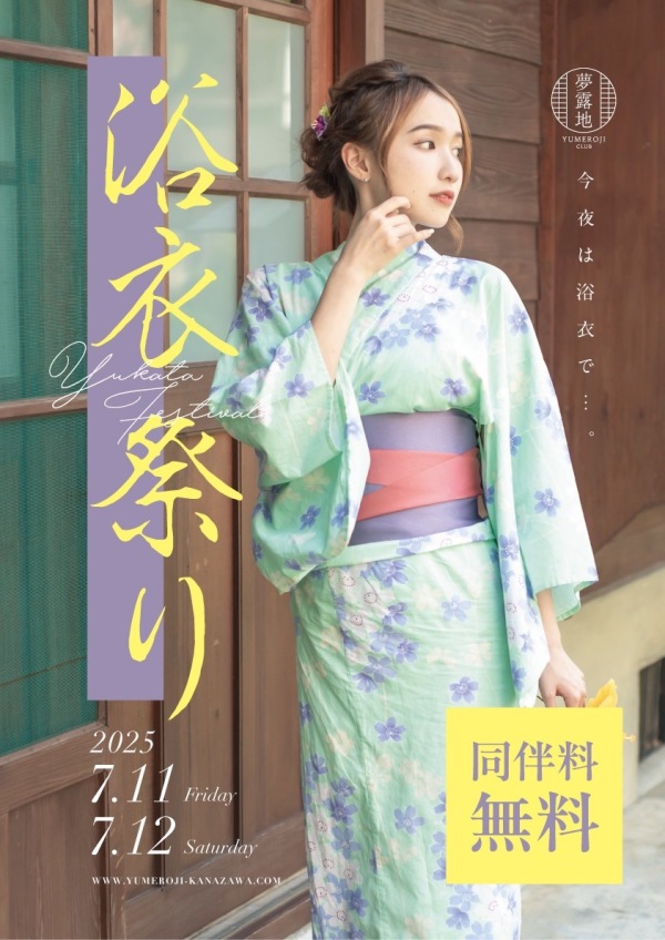 浴衣イベント👘