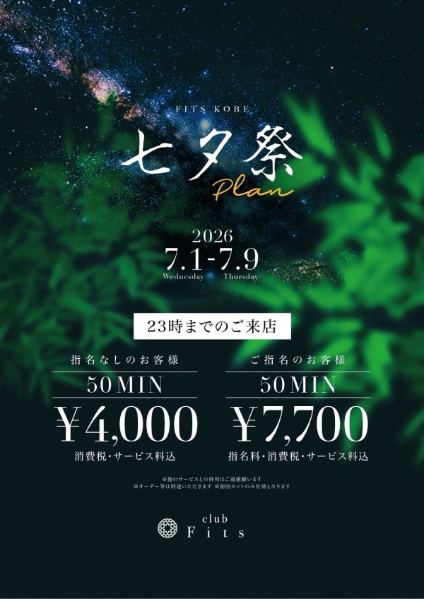 七夕イベント