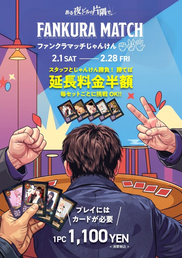 ✊ファンクラマッチじゃんけん✌️