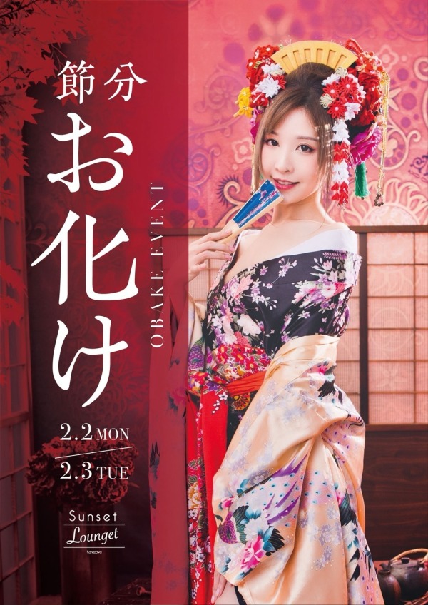 ～節分お化けイベント～