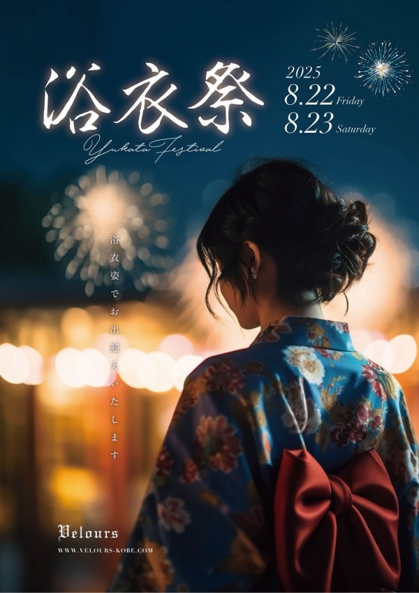 浴衣イベント