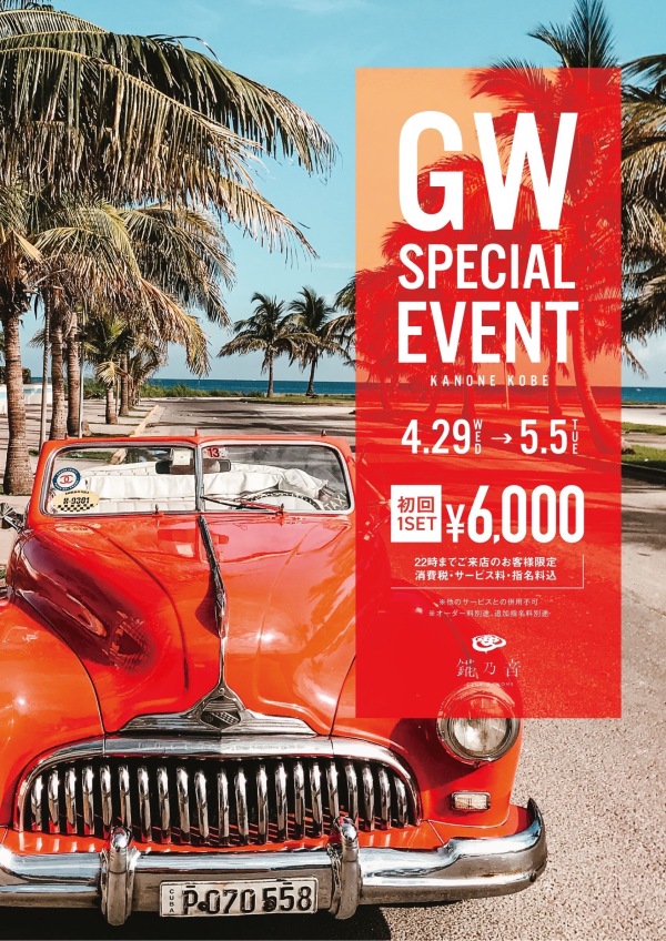 GW SPECIAL EVENT