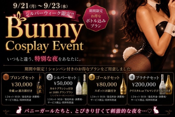 🐰 Bunny Cosplay Event 🐰