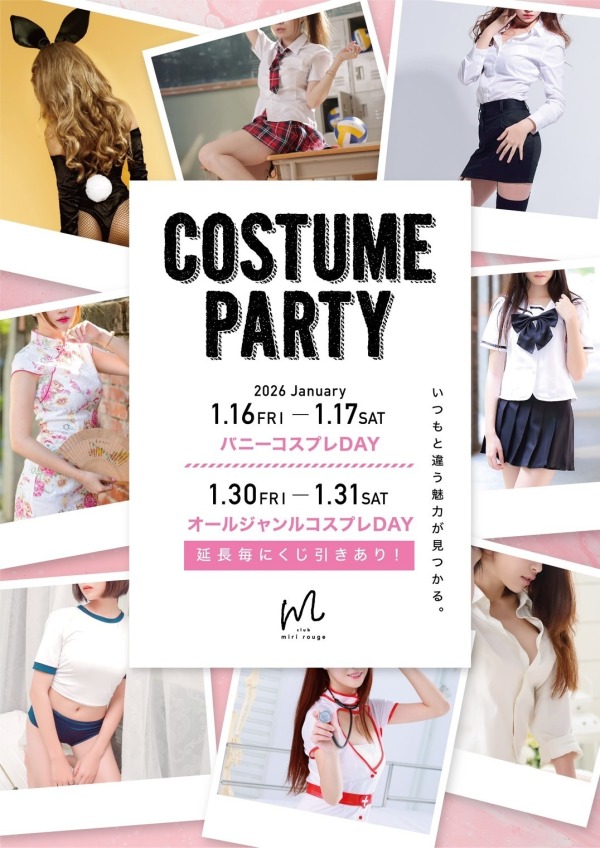 コスチュームパーティー