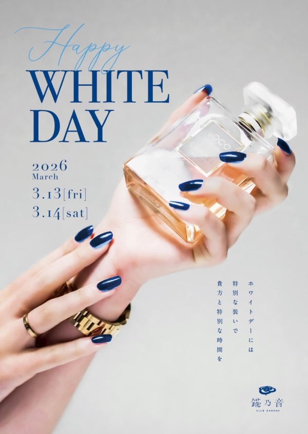 ホワイトデーイベント