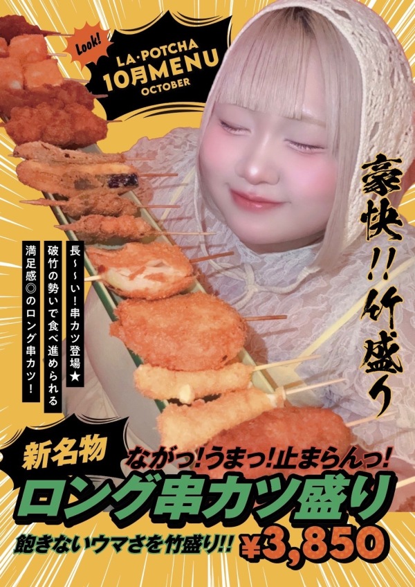 10月の新メニュー🍺