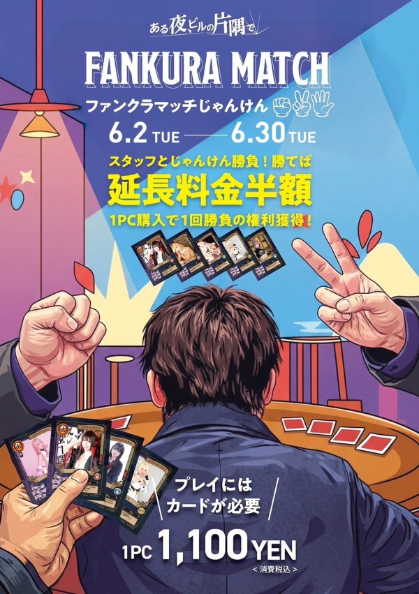 ✊ファンクラじゃんけん✊