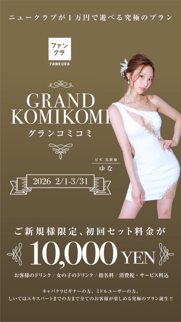 グランコミコミ👑