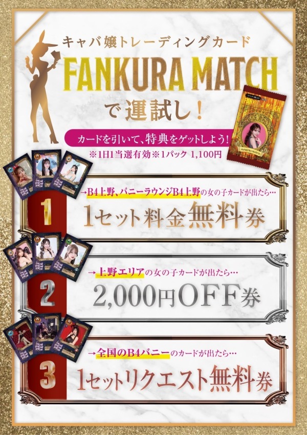 ファンクラマッチくじ始めました♪