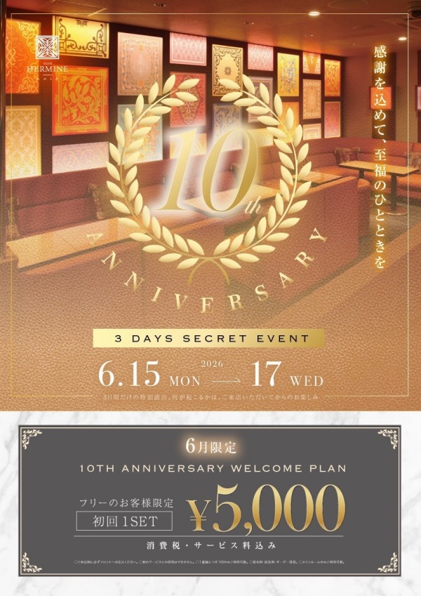 【10周年記念】感謝を込めた3日間限定イベント開催
