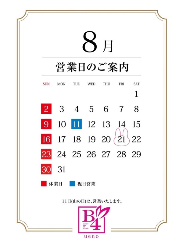 8月営業日のご案内