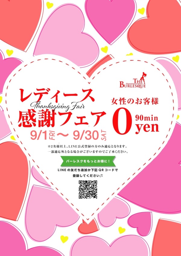 ❤️ Ｓｅｐ.レディース 感謝ＦＡＩＲ ❤️